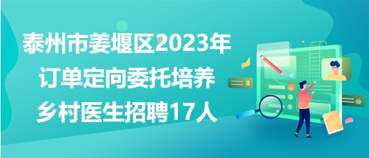 泰州焊工招聘信息與職業(yè)前景展望