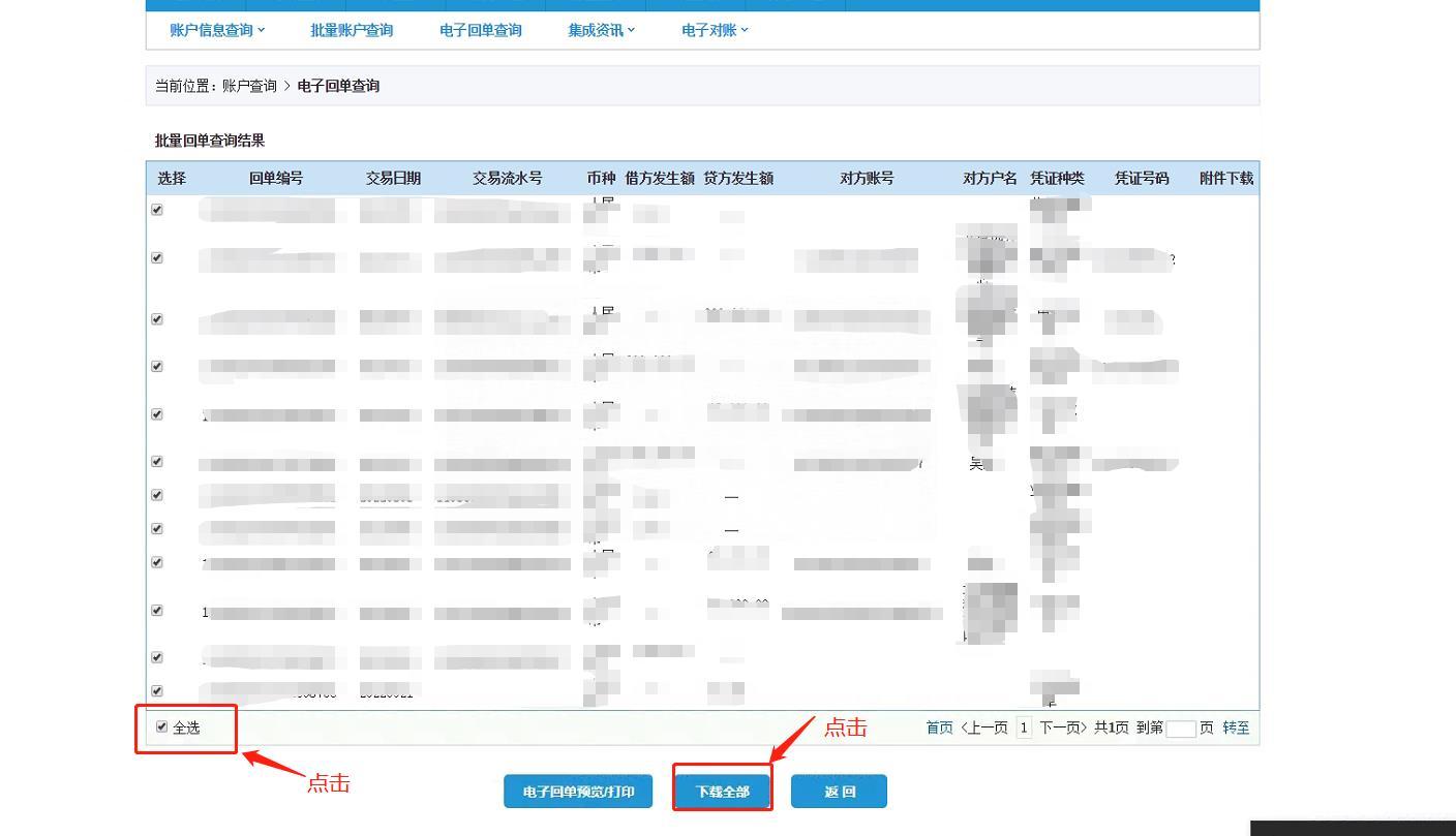 建設(shè)銀行APP下載攻略