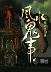 鬼小說(shuō)在線探索，神秘世界的無(wú)盡魅力