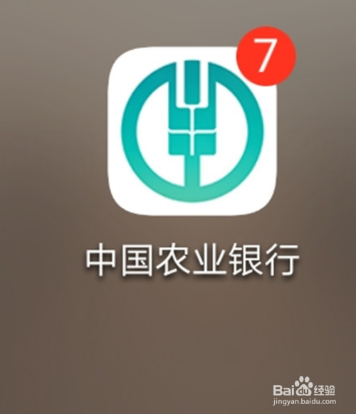 中國農(nóng)業(yè)銀行APP下載安裝指南