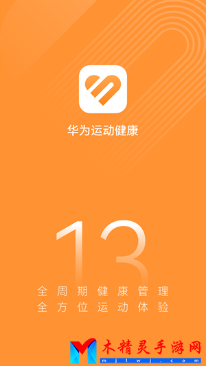 華為運(yùn)動(dòng)健康下載，引領(lǐng)健康科技新潮流