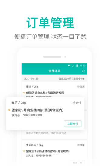 美團跑腿App，便捷生活首選下載