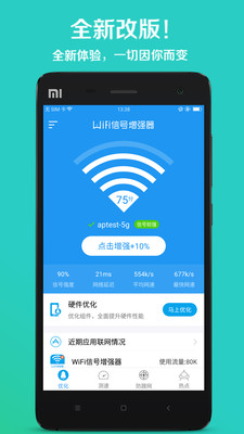 WiFi增強(qiáng)器最新版，技術(shù)革新與無線網(wǎng)絡(luò)完美融合