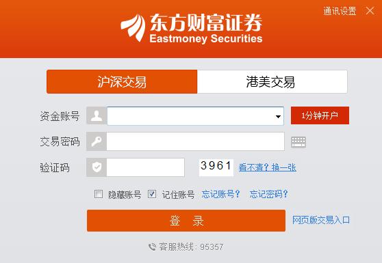 東方財富網(wǎng)軟件下載安裝指南