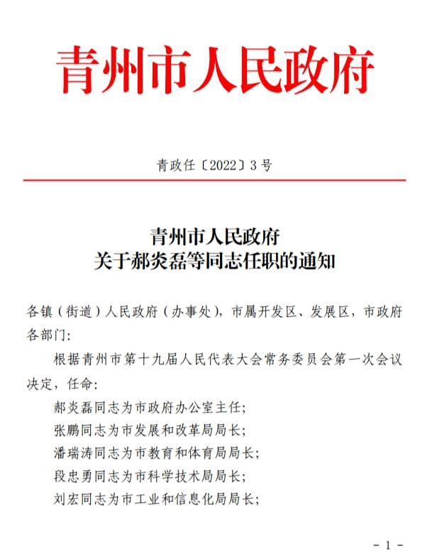 靖遠2017最新人事任免概覽，職務調整與人員變動解析