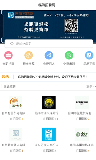 浙江臨海最新招聘信息匯總