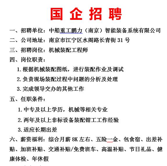 南京鉗工最新招聘信息全面解析