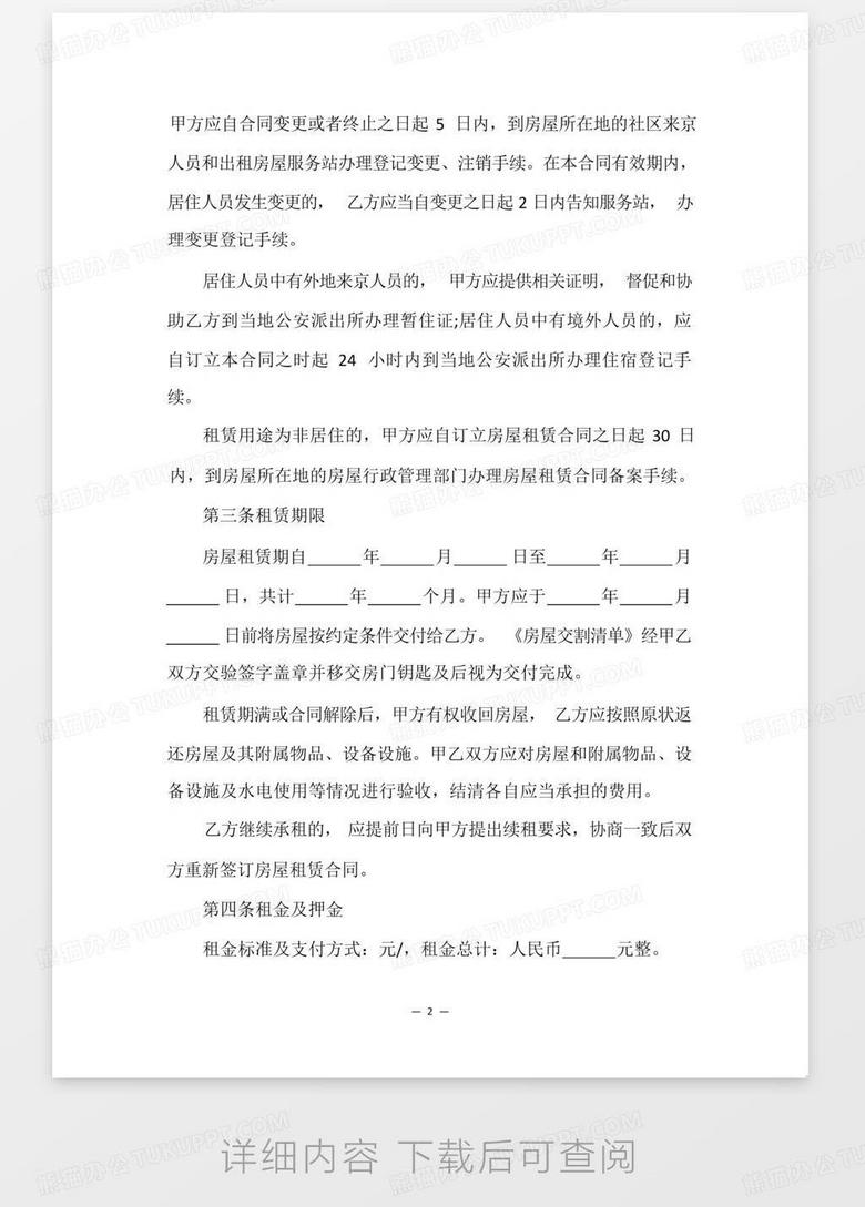 租房合同下載，詳盡指南助你順利簽訂租賃合同