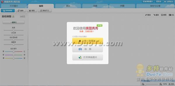 美圖秀秀在線網(wǎng)頁(yè)版，輕松美化圖片的新體驗(yàn)