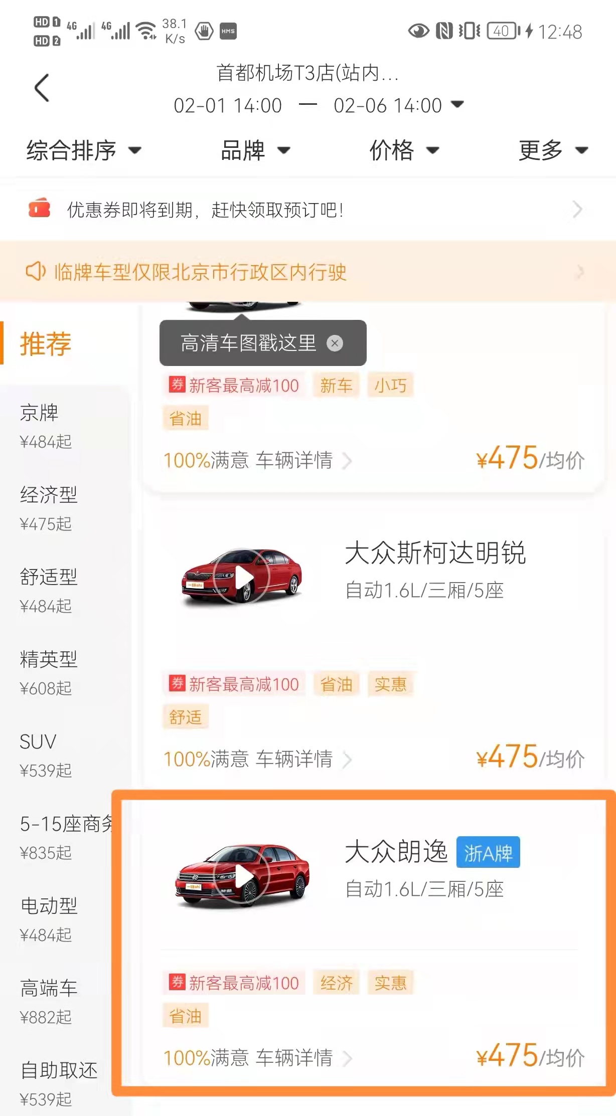 一嗨租車(chē)App，移動(dòng)出行新選擇的探索下載