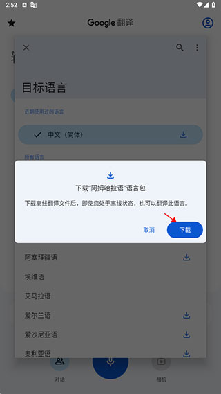 Google翻譯App，全球溝通的橋梁