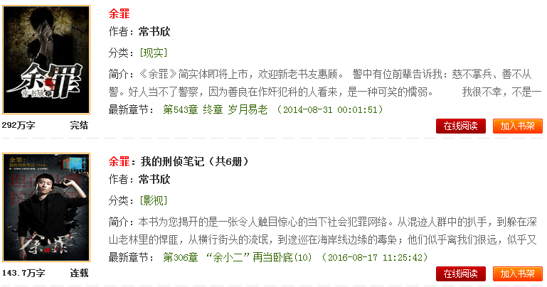 余罪小說在線聽，有聲文學的新境界探索