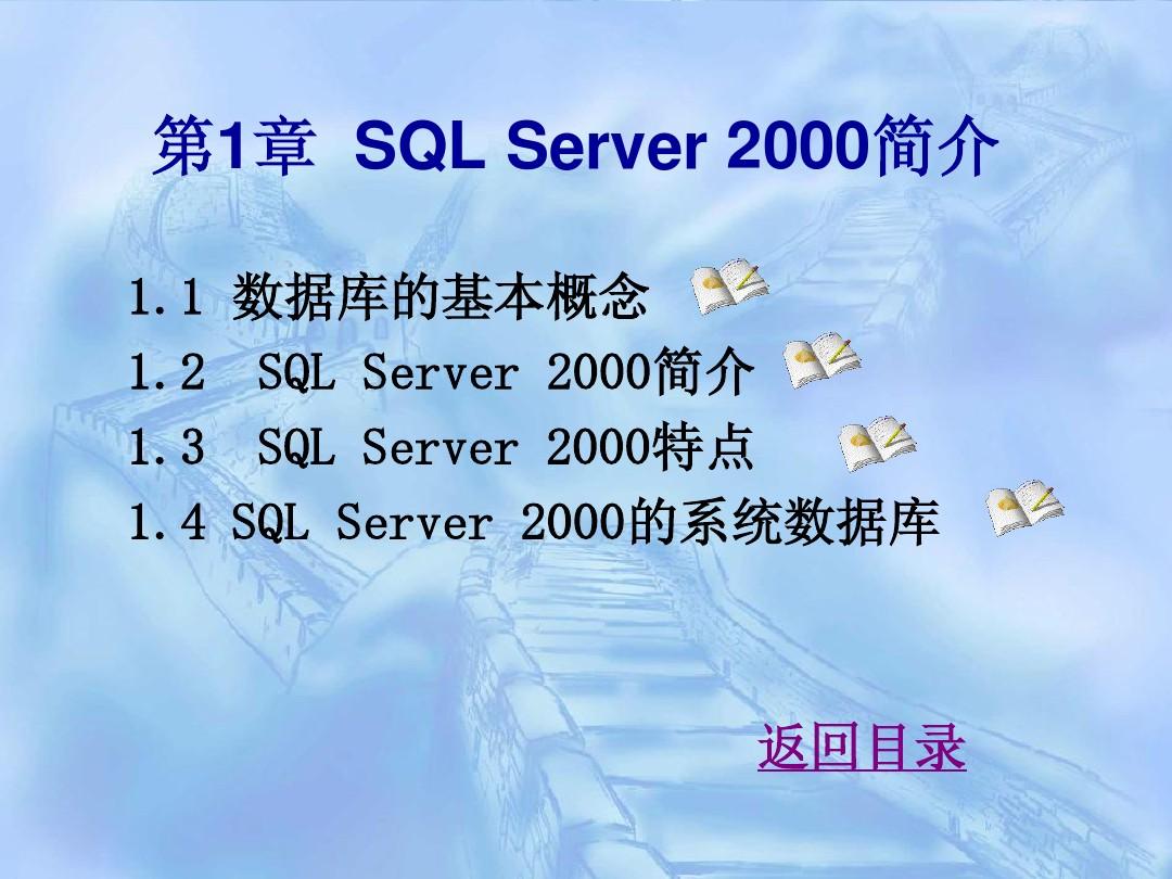 SQL Server 2000下載指南與安裝教程詳解