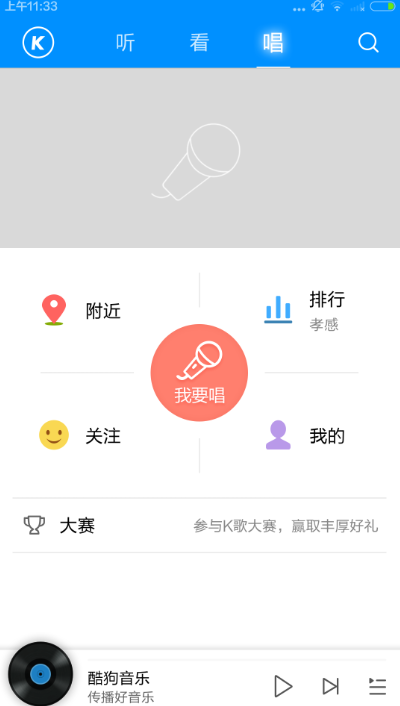 酷狗K歌，免費(fèi)下載，音樂(lè)魅力暢享無(wú)阻