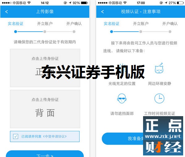 東興證券APP下載指南及安裝教程