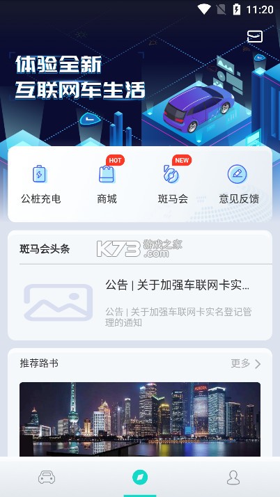 斑馬智行App下載指南，開啟智能出行新篇章