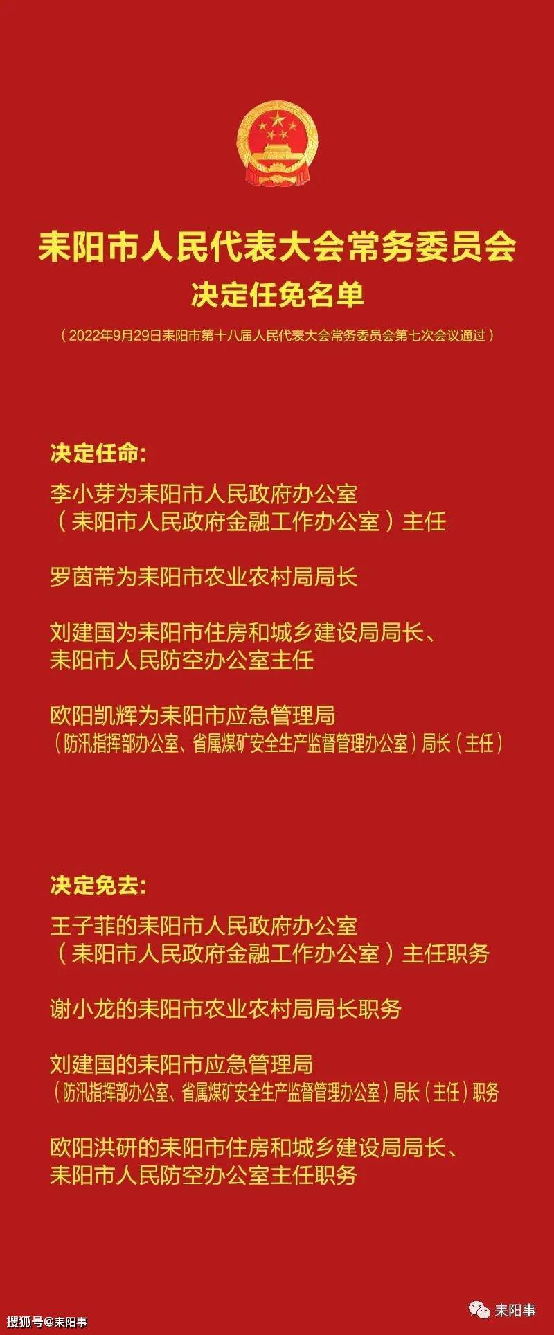 祁陽干部最新任前公示發(fā)布