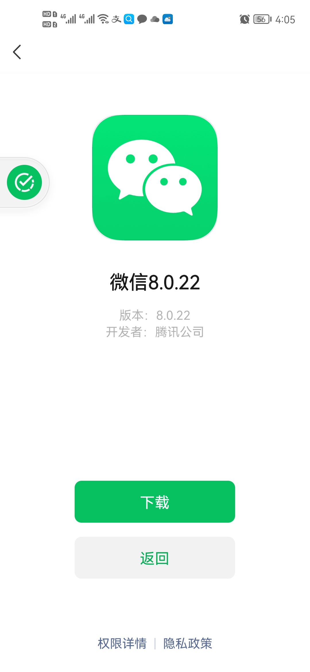 微信，連接世界的橋梁