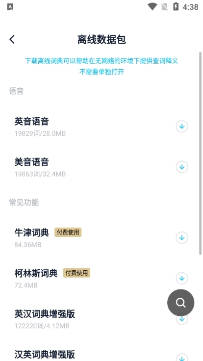 金山詞霸APP，高效實用的英語學(xué)習(xí)利器免費下載！