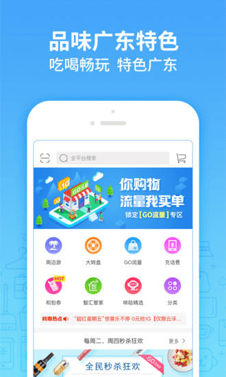 廣東移動APP，一站式服務(wù)的新體驗