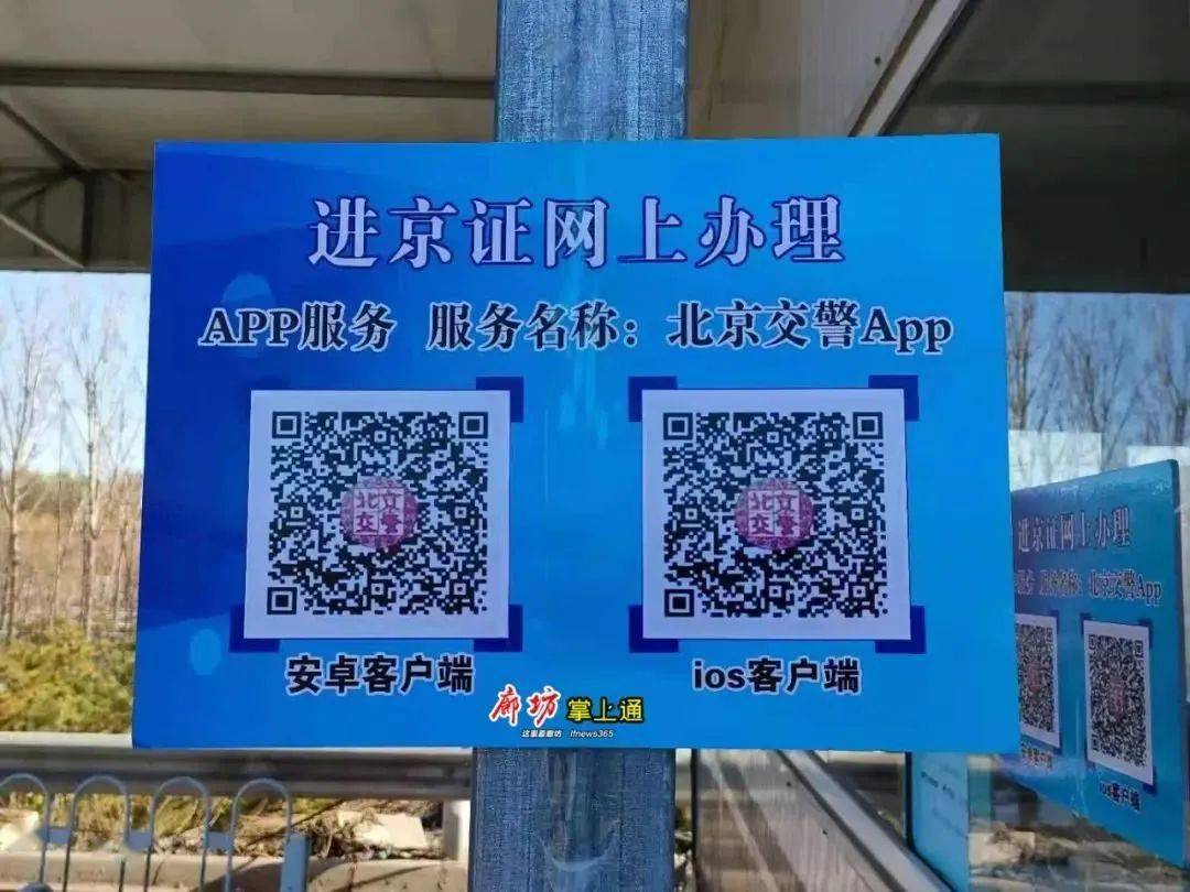 北京交警APP，便捷辦理進京證的指南