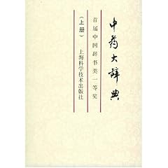 中藥大辭典最新版解讀與應(yīng)用展望