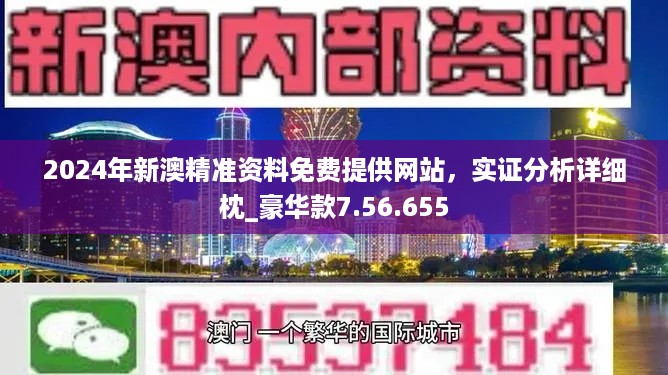 新澳精準資料免費提供,決策資料解釋落實_復刻款36.118