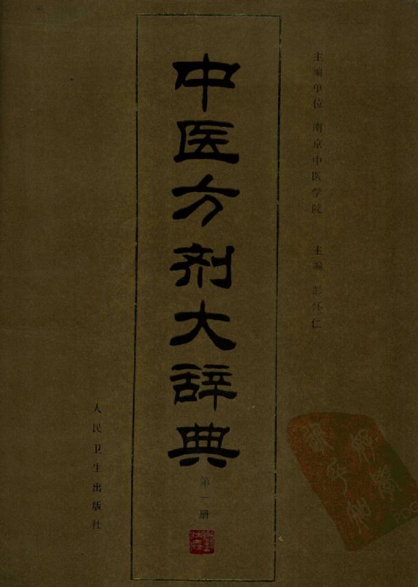 中醫(yī)智慧數(shù)字化探索，在線閱讀大典開啟古老醫(yī)術(shù)之旅