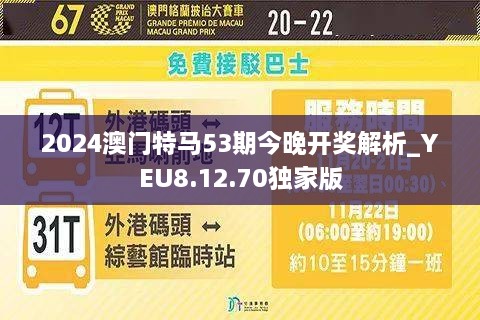 2024新澳門今晚開特馬直播,實(shí)踐研究解析說明_網(wǎng)紅版57.436