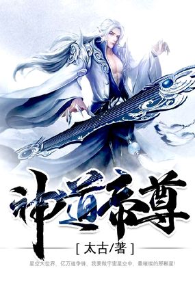 神道帝尊，奇幻巨作與TXT下載攻略