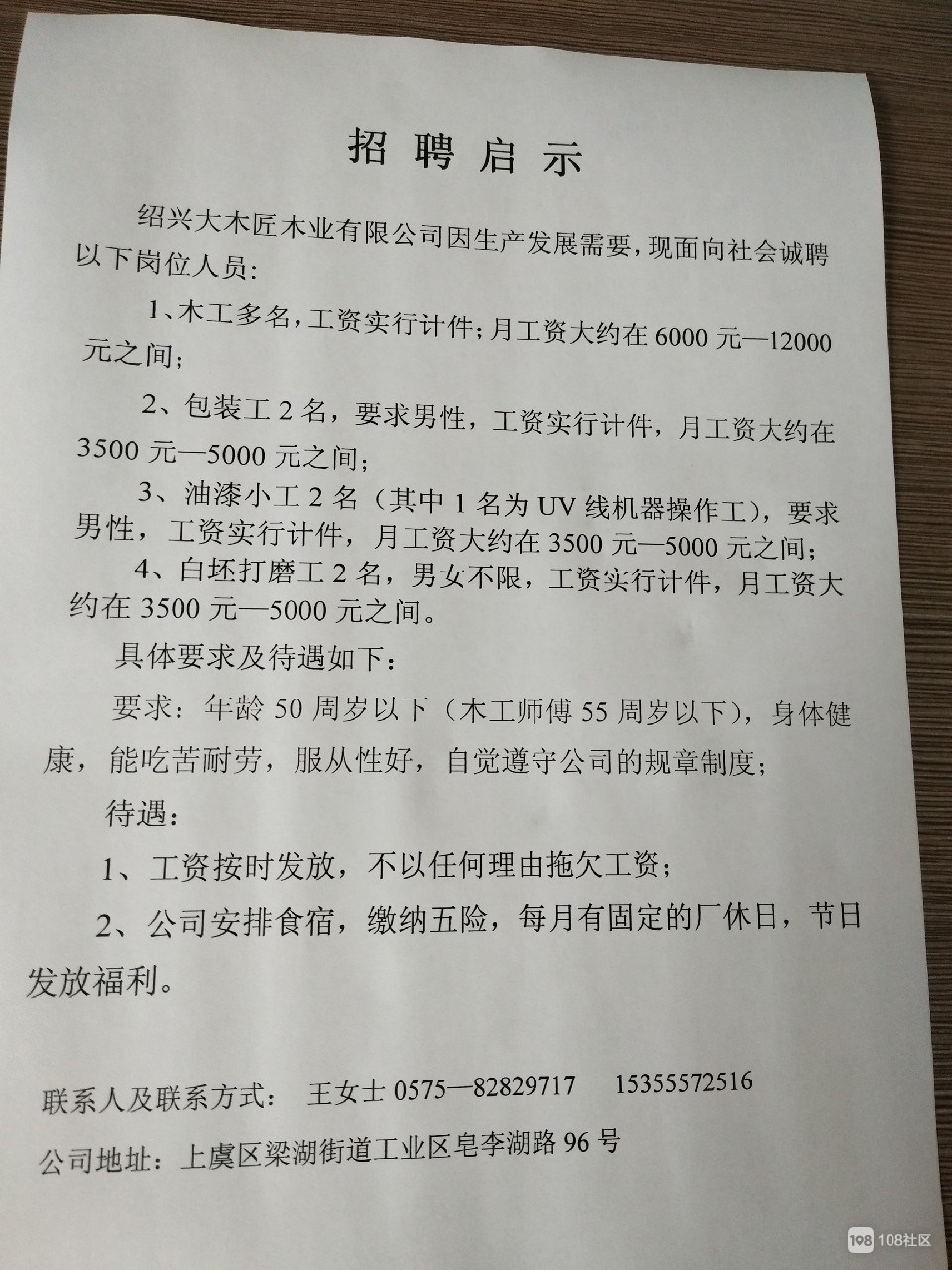 惠州木工最新招聘信息與職業(yè)前景探討