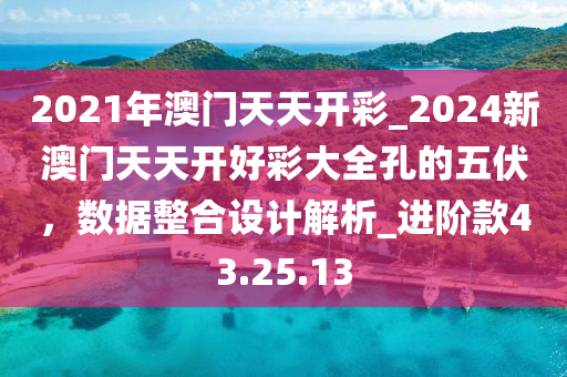 2024年新溪門天天開彩,精細(xì)化執(zhí)行設(shè)計(jì)_標(biāo)準(zhǔn)版85.519