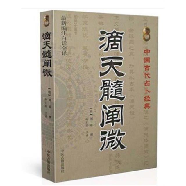 滴天髓闡微在線閱讀，古籍智慧與現(xiàn)代啟示