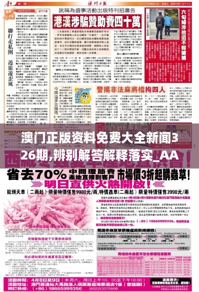 澳門正版資料免費大全新聞,詮釋解析落實_XT83.996