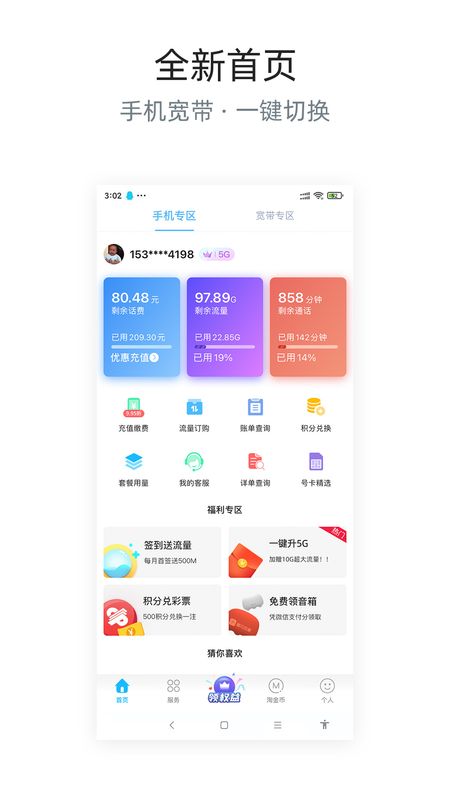 中國(guó)電信App下載安裝指南與操作教程