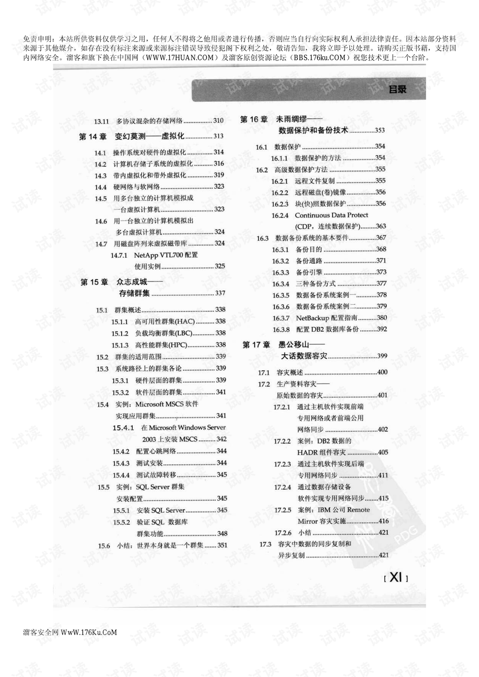 2024年12月10日 第13頁