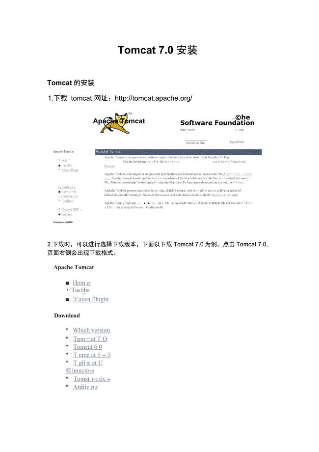 Apache Tomcat 7下載指南，獲取最新版本的Tomcat 7安裝指南