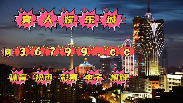 澳門王中王100%的資料2024年,現(xiàn)狀解答解釋落實(shí)_set86.859