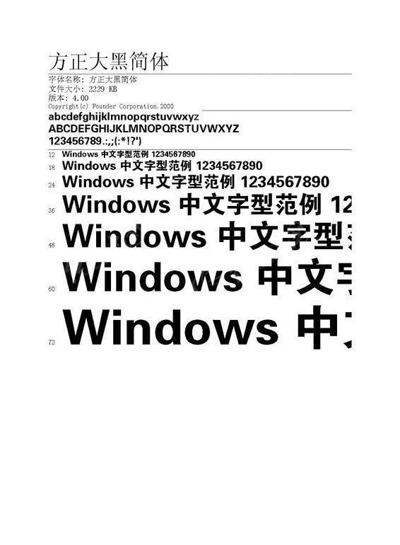 方正正大黑簡體字體下載與安裝指南