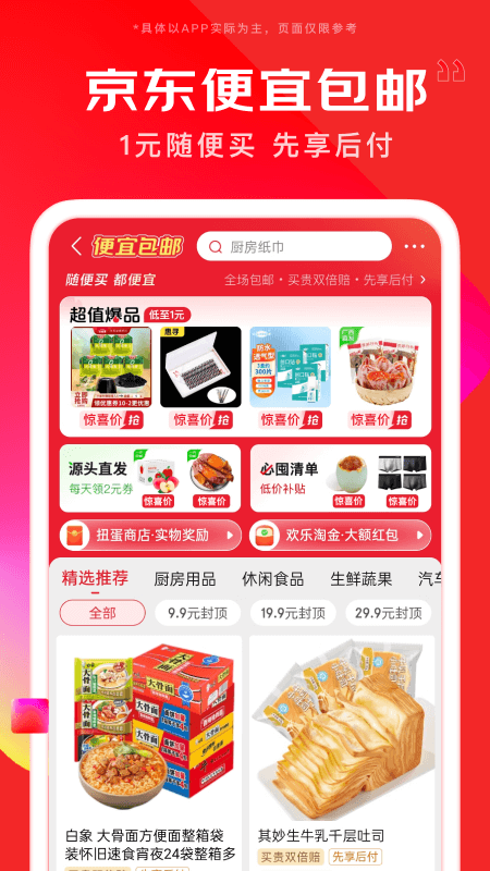 京東商城APP下載，一站式購物體驗(yàn)的新篇章