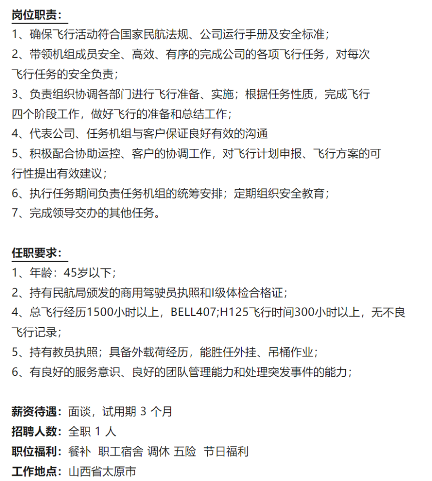 廣東GTO機長招聘啟事發(fā)布，尋找精英機長加盟！