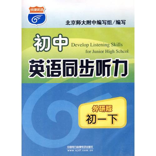 初一英語聽力在線免費(fèi)聽，開啟英語學(xué)習(xí)新篇章