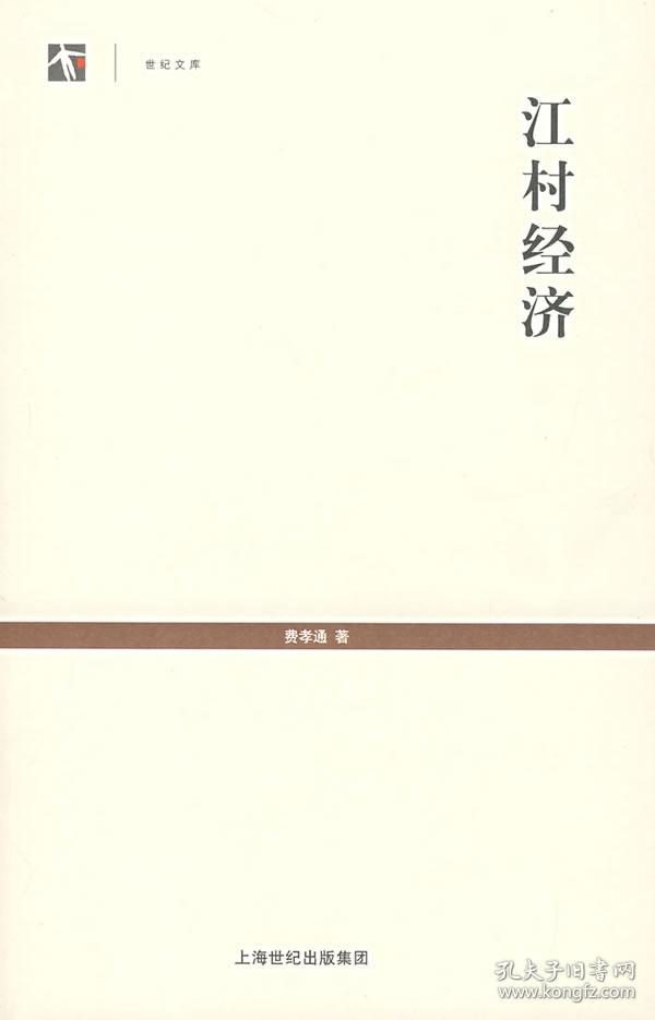 江村經(jīng)濟(jì)，在線閱讀、探究與啟示的啟示