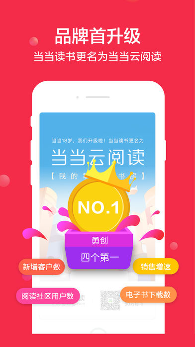 當(dāng)當(dāng)網(wǎng)APP下載指南