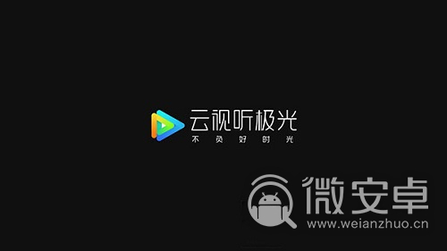 云視聽極光電視版下載攻略