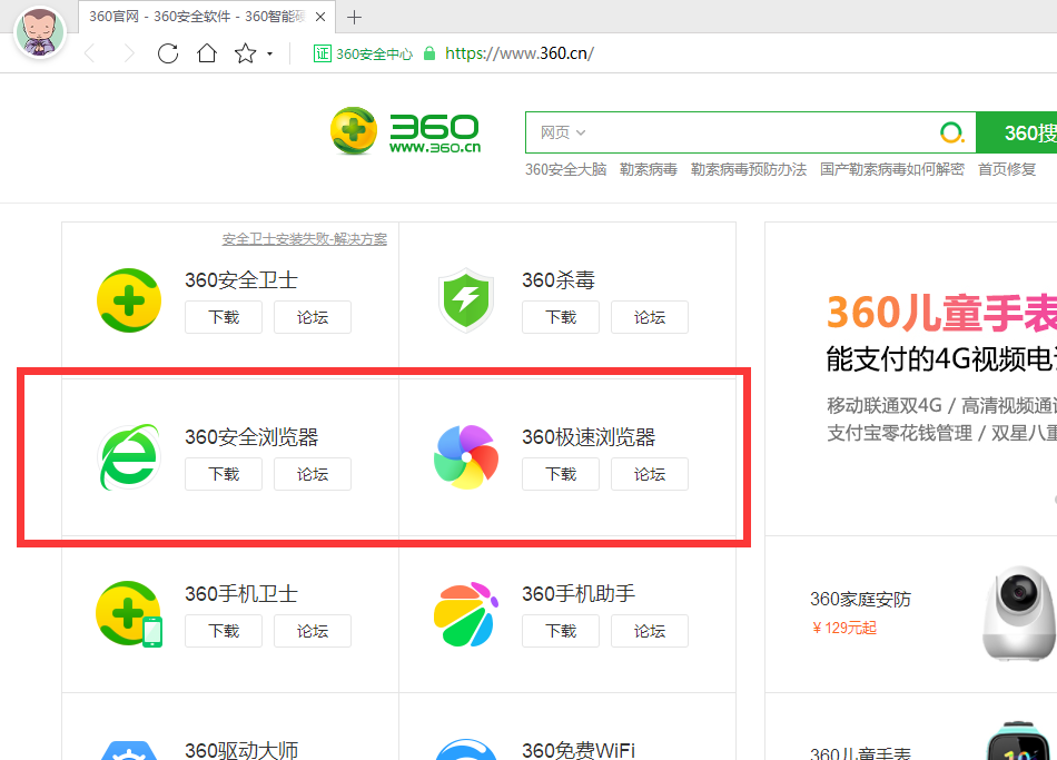 一站式教程，下載并安裝360安全瀏覽器電腦版