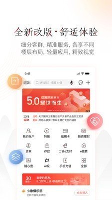 中國工商銀行下載指南，優(yōu)化銀行業(yè)務，一站式服務體驗