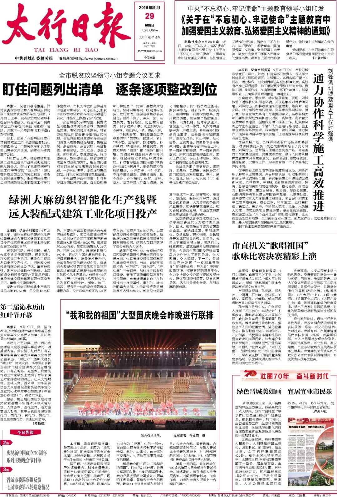 太行日報電子版在線，便捷獲取新聞資訊的平臺