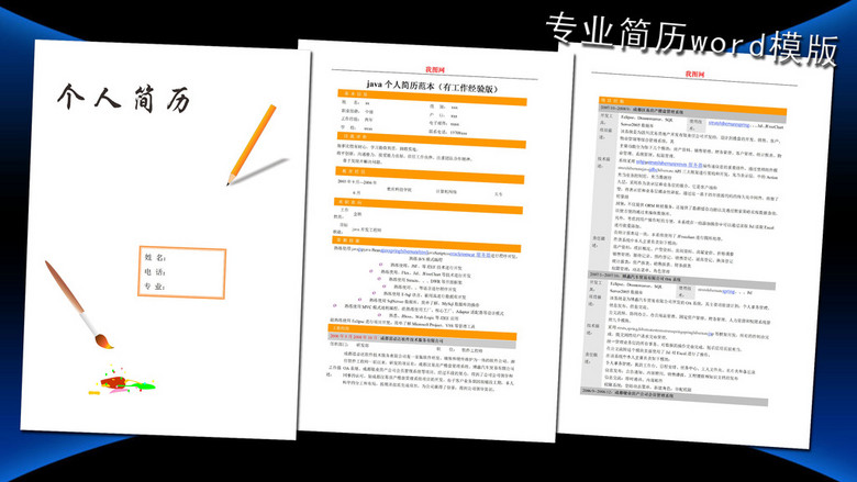 免費個人簡歷Word模板下載，塑造專業(yè)形象的第一步