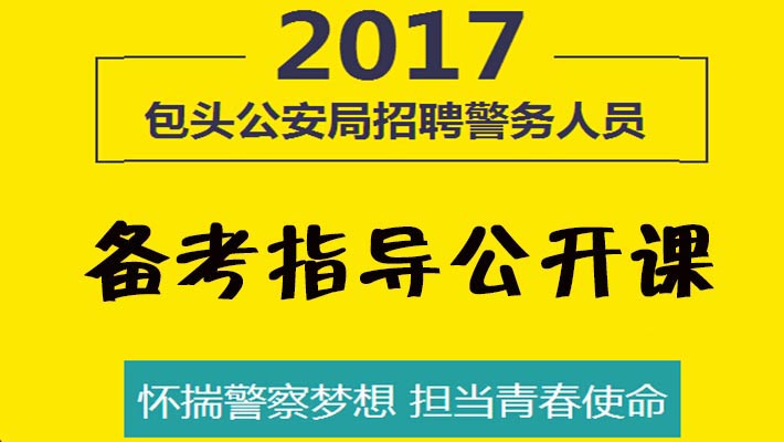 包頭協(xié)警招聘最新信息全面解析